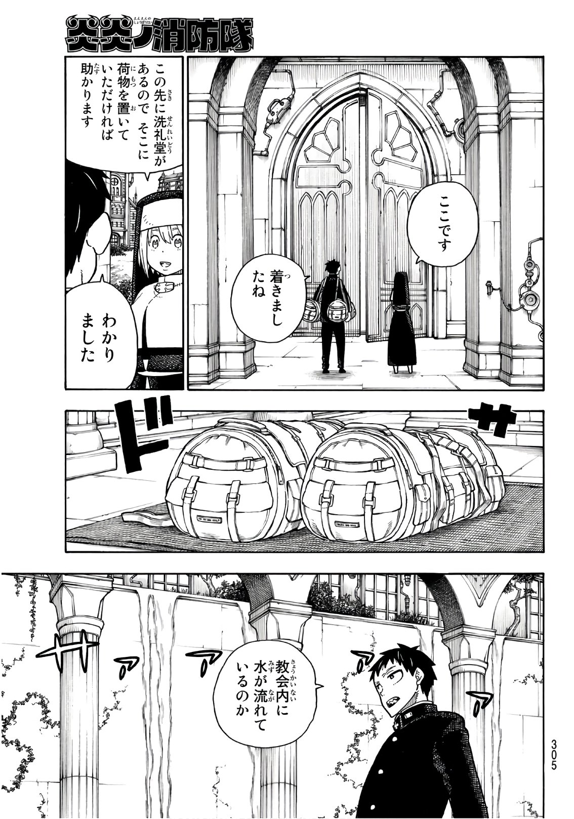 Enen no Shouboutai - Chapter 148 - Page 15