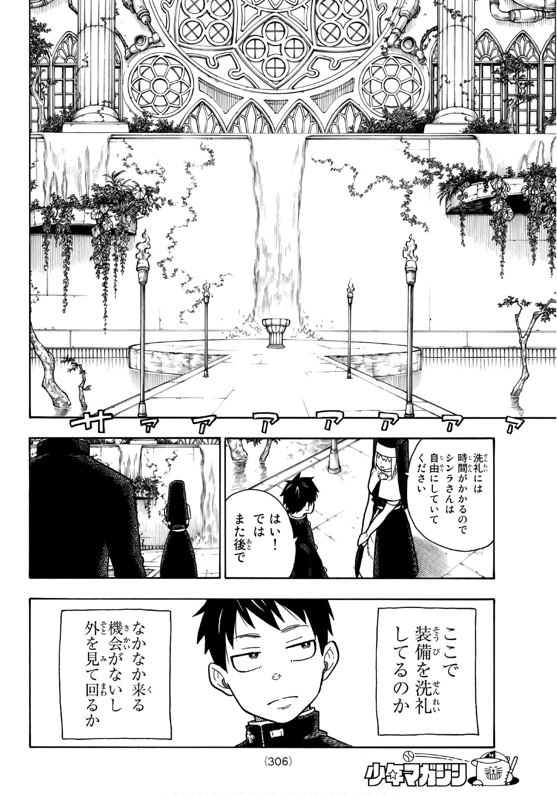 Enen no Shouboutai - Chapter 148 - Page 16