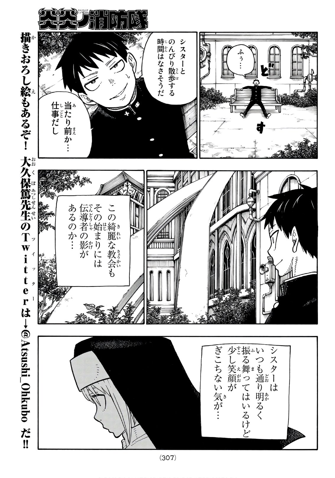 Enen no Shouboutai - Chapter 148 - Page 17