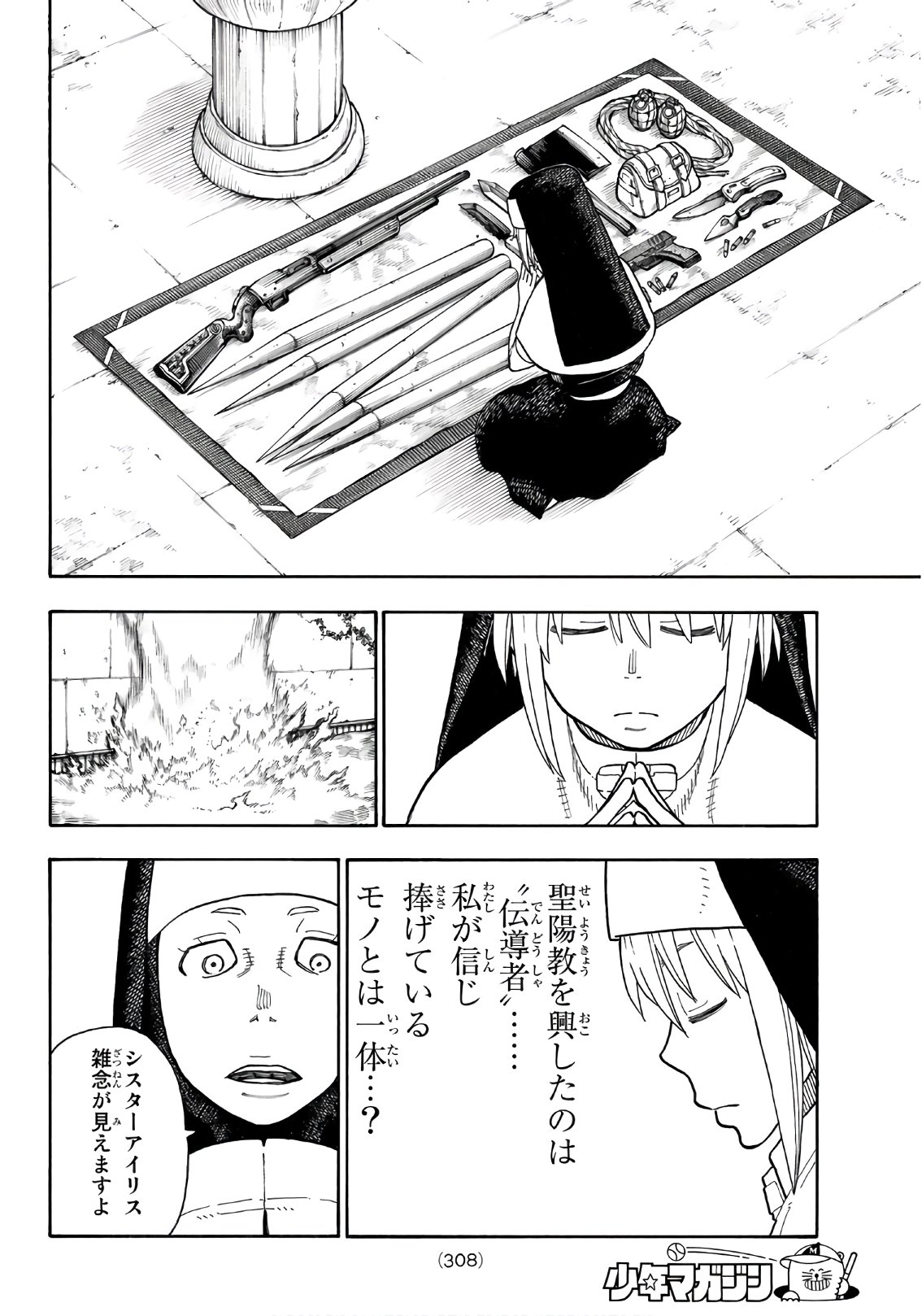 Enen no Shouboutai - Chapter 148 - Page 18