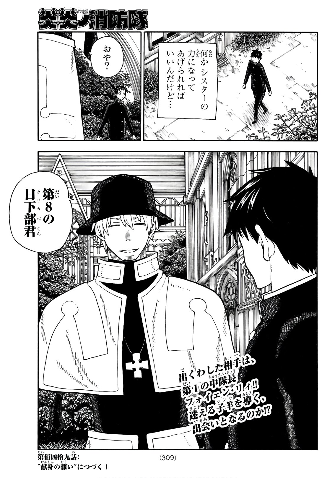 Enen no Shouboutai - Chapter 148 - Page 19