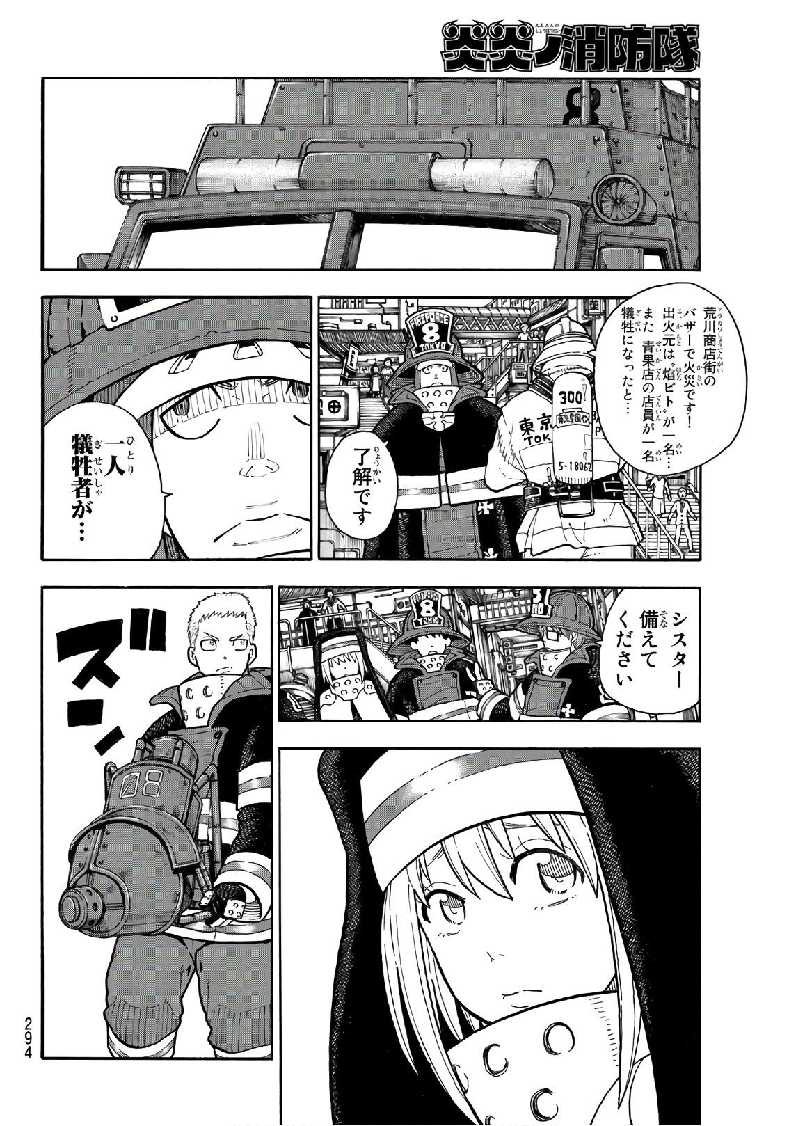 Enen no Shouboutai - Chapter 148 - Page 4