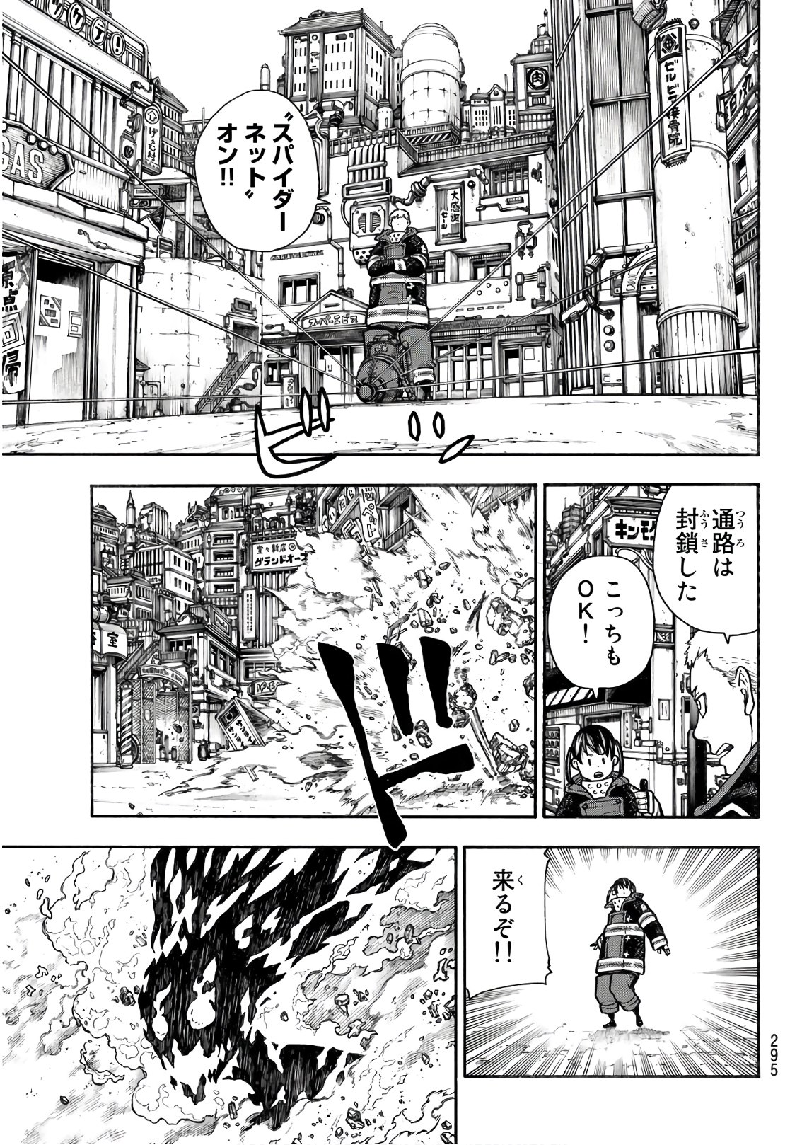 Enen no Shouboutai - Chapter 148 - Page 5