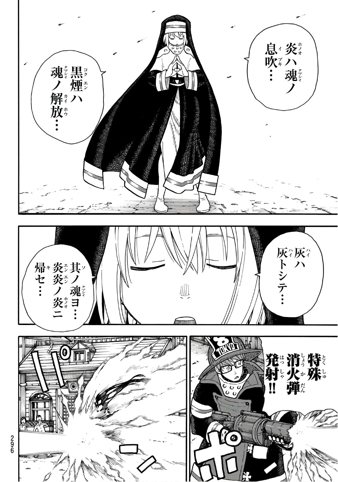 Enen no Shouboutai - Chapter 148 - Page 6