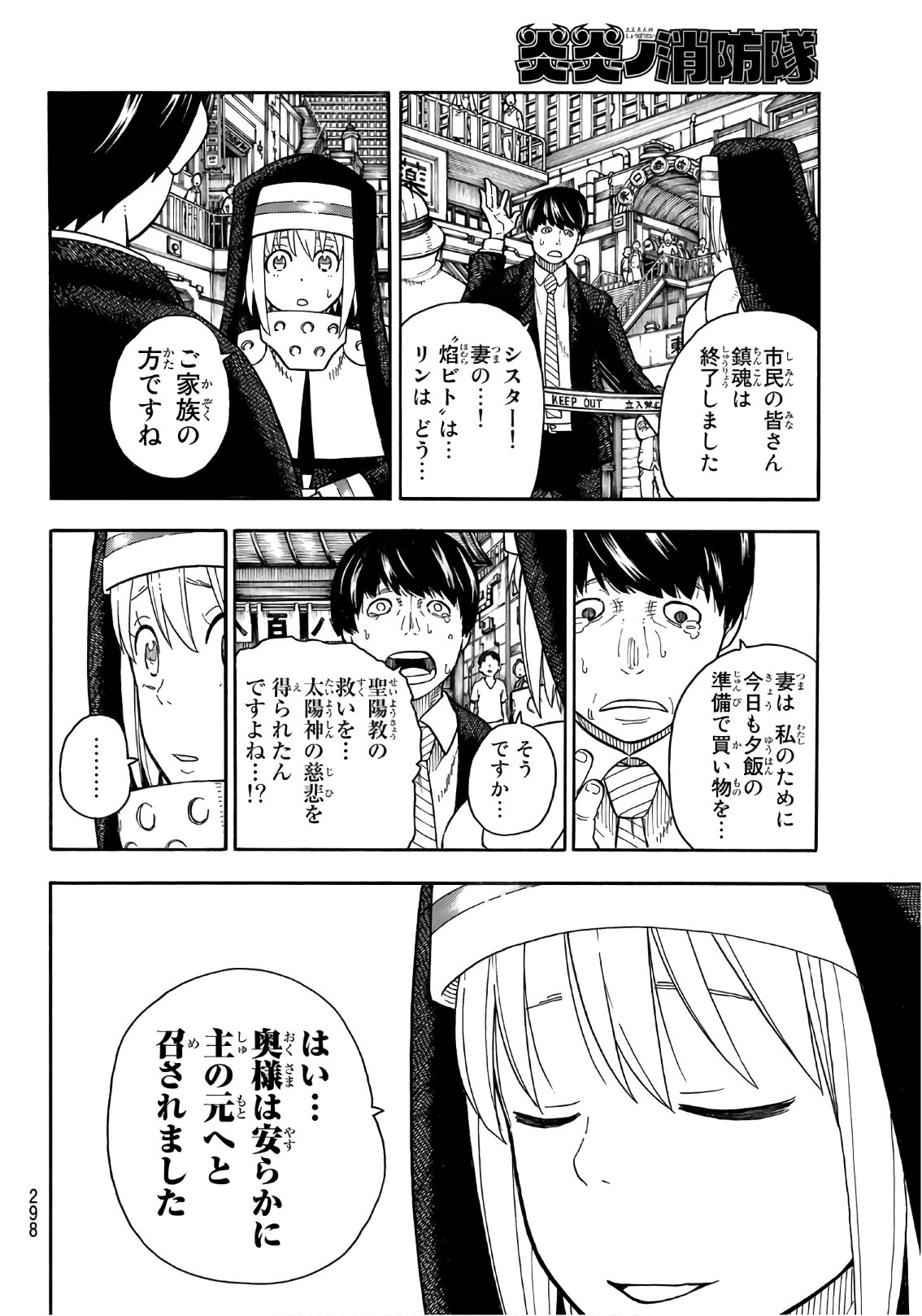 Enen no Shouboutai - Chapter 148 - Page 8
