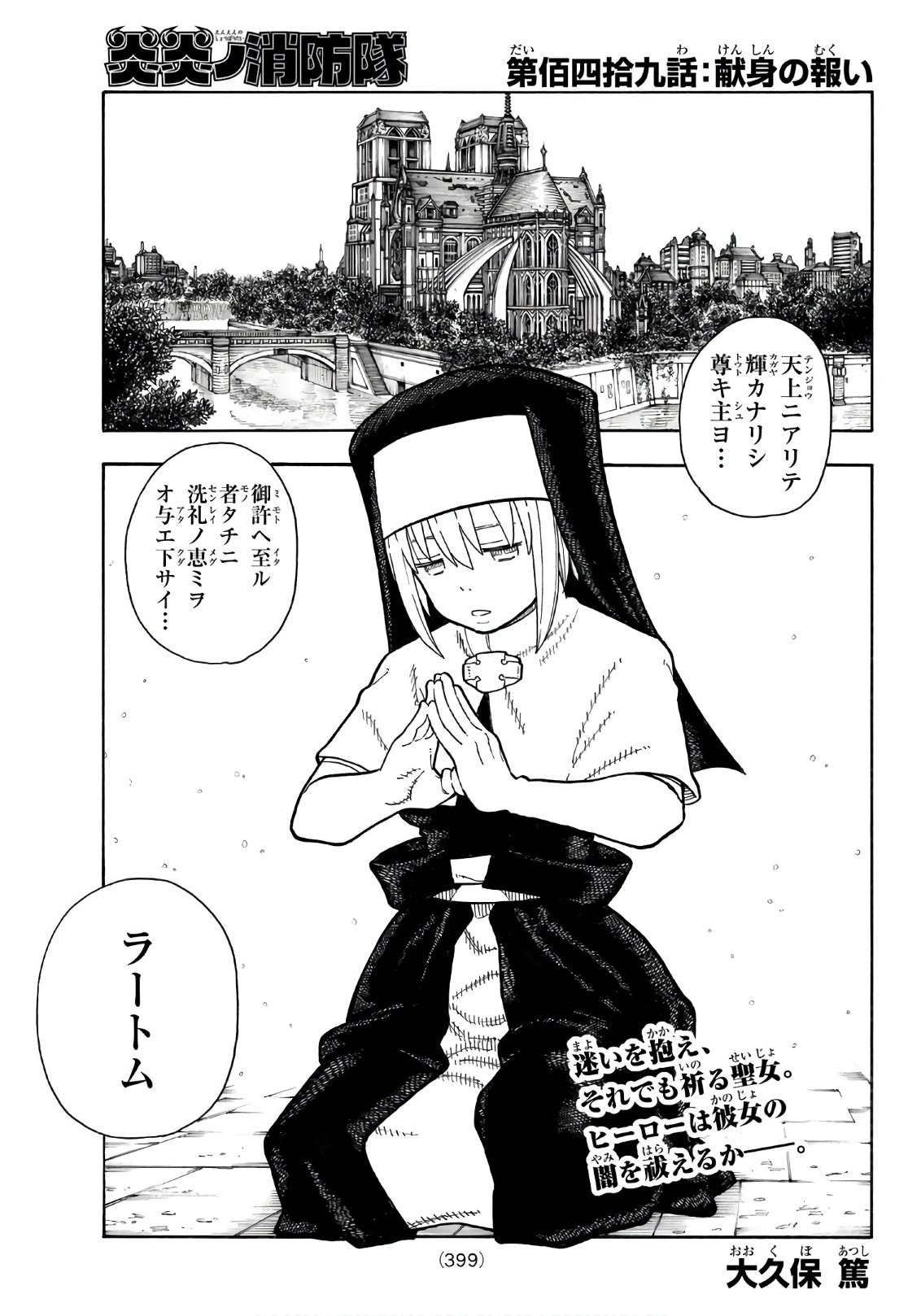 Enen no Shouboutai - Chapter 149 - Page 1