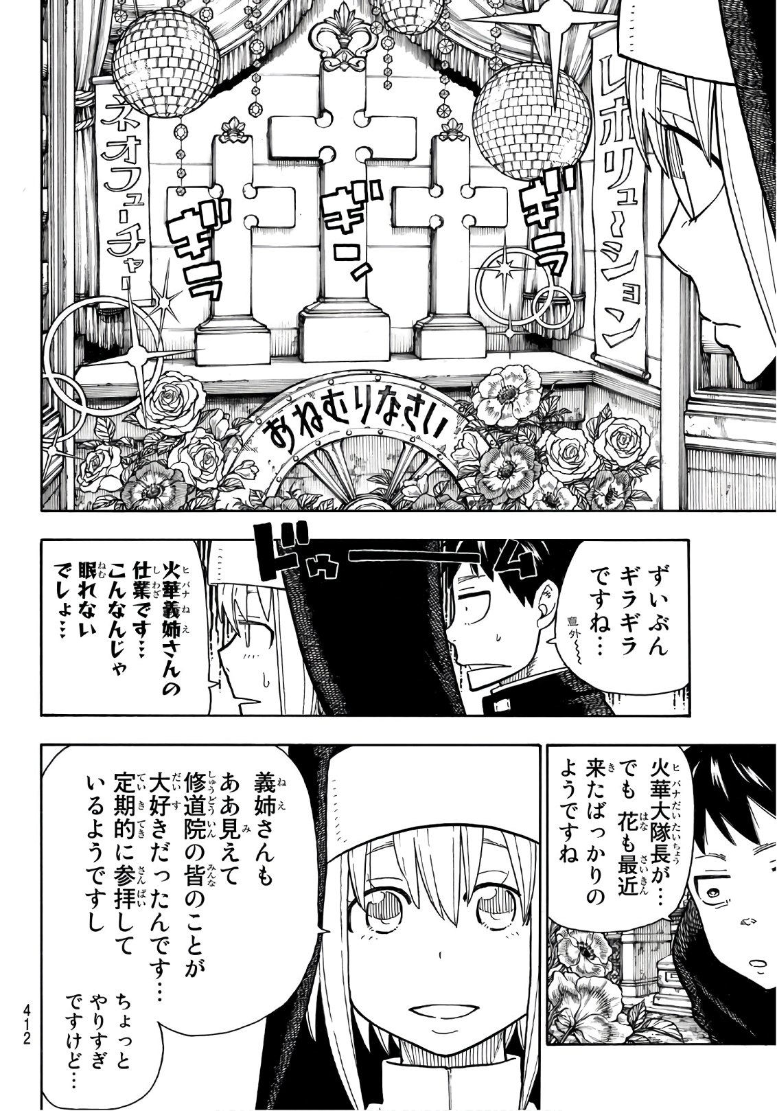 Enen no Shouboutai - Chapter 149 - Page 14