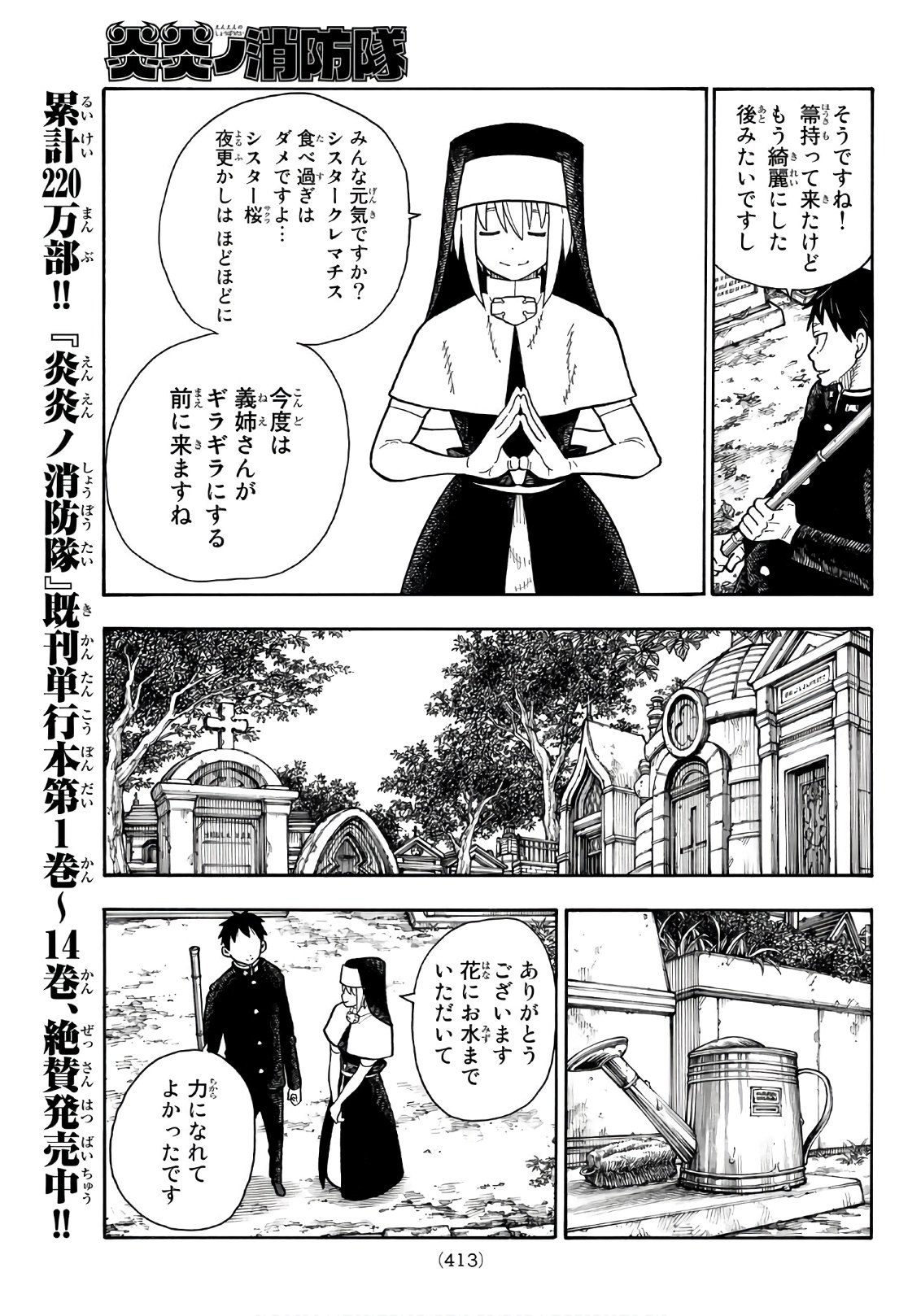 Enen no Shouboutai - Chapter 149 - Page 15