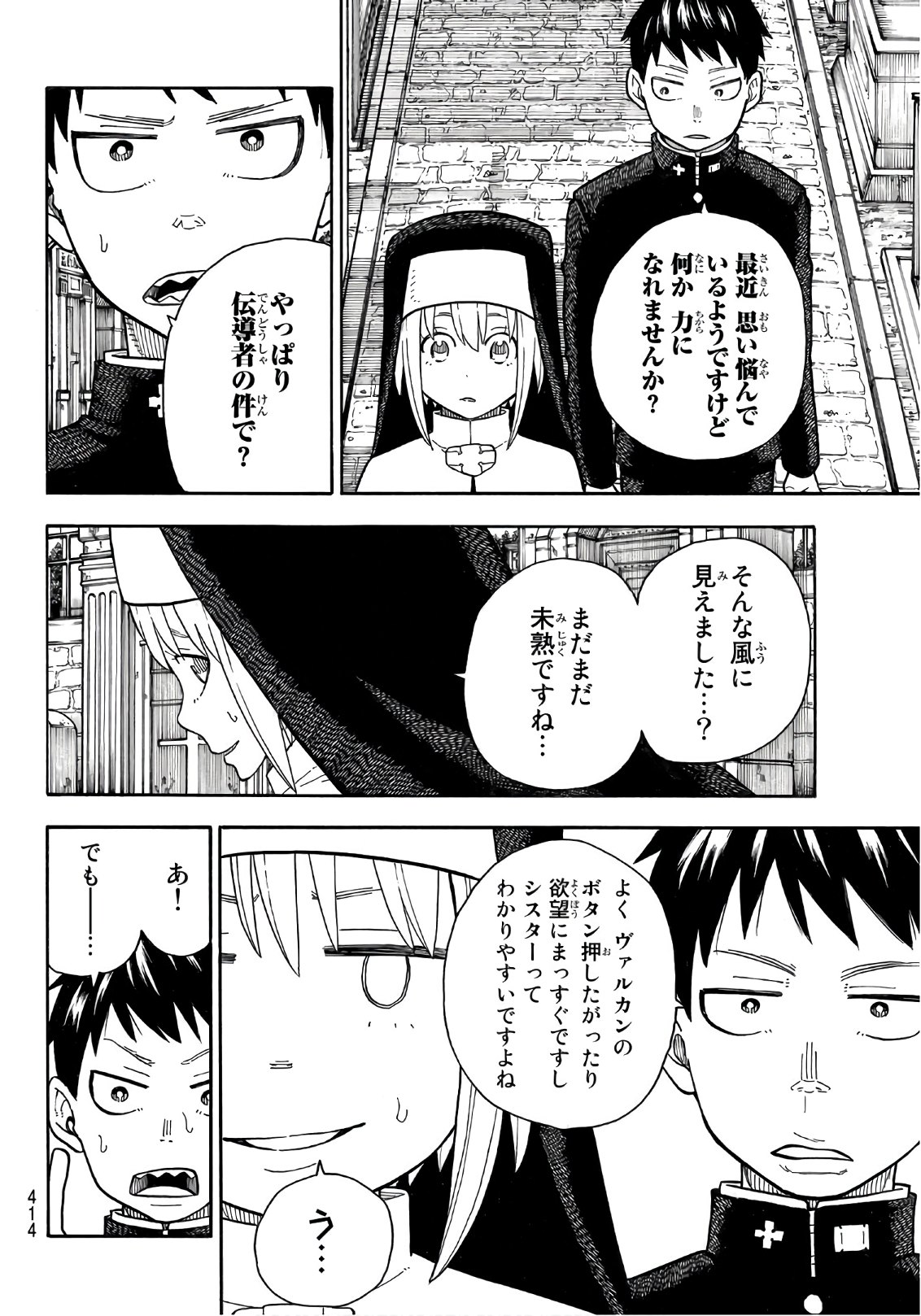 Enen no Shouboutai - Chapter 149 - Page 16