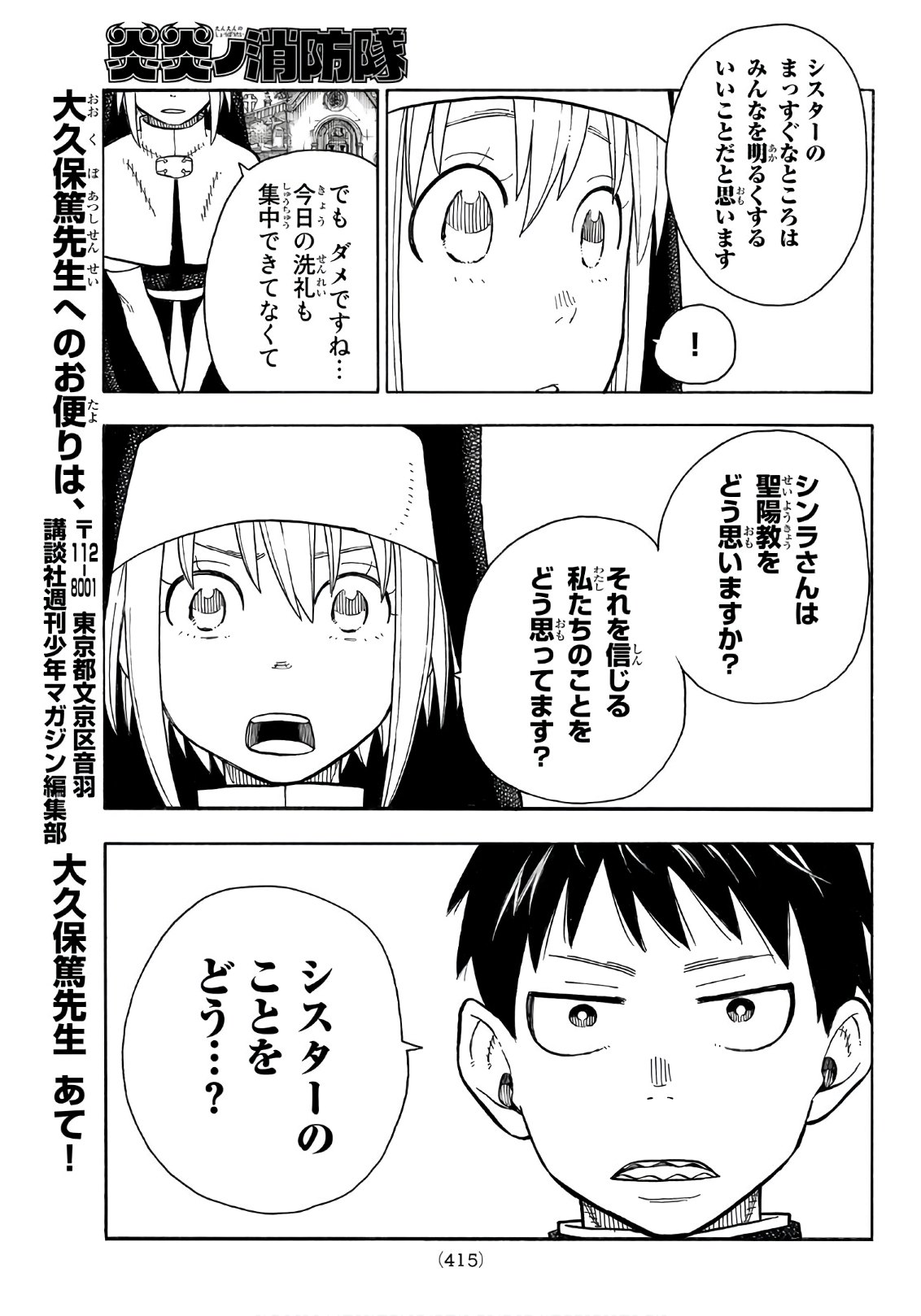 Enen no Shouboutai - Chapter 149 - Page 17