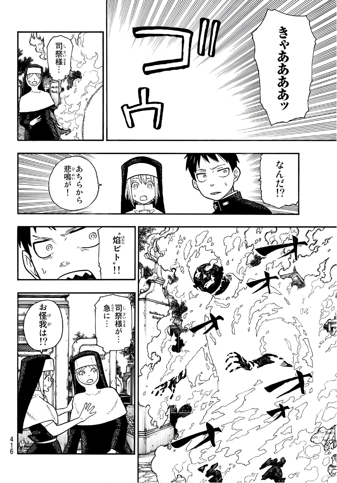 Enen no Shouboutai - Chapter 149 - Page 18