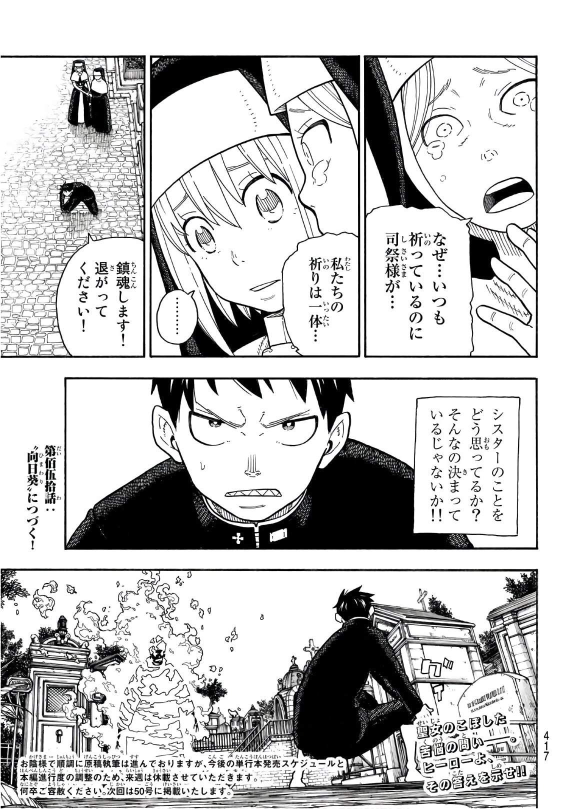 Enen no Shouboutai - Chapter 149 - Page 19