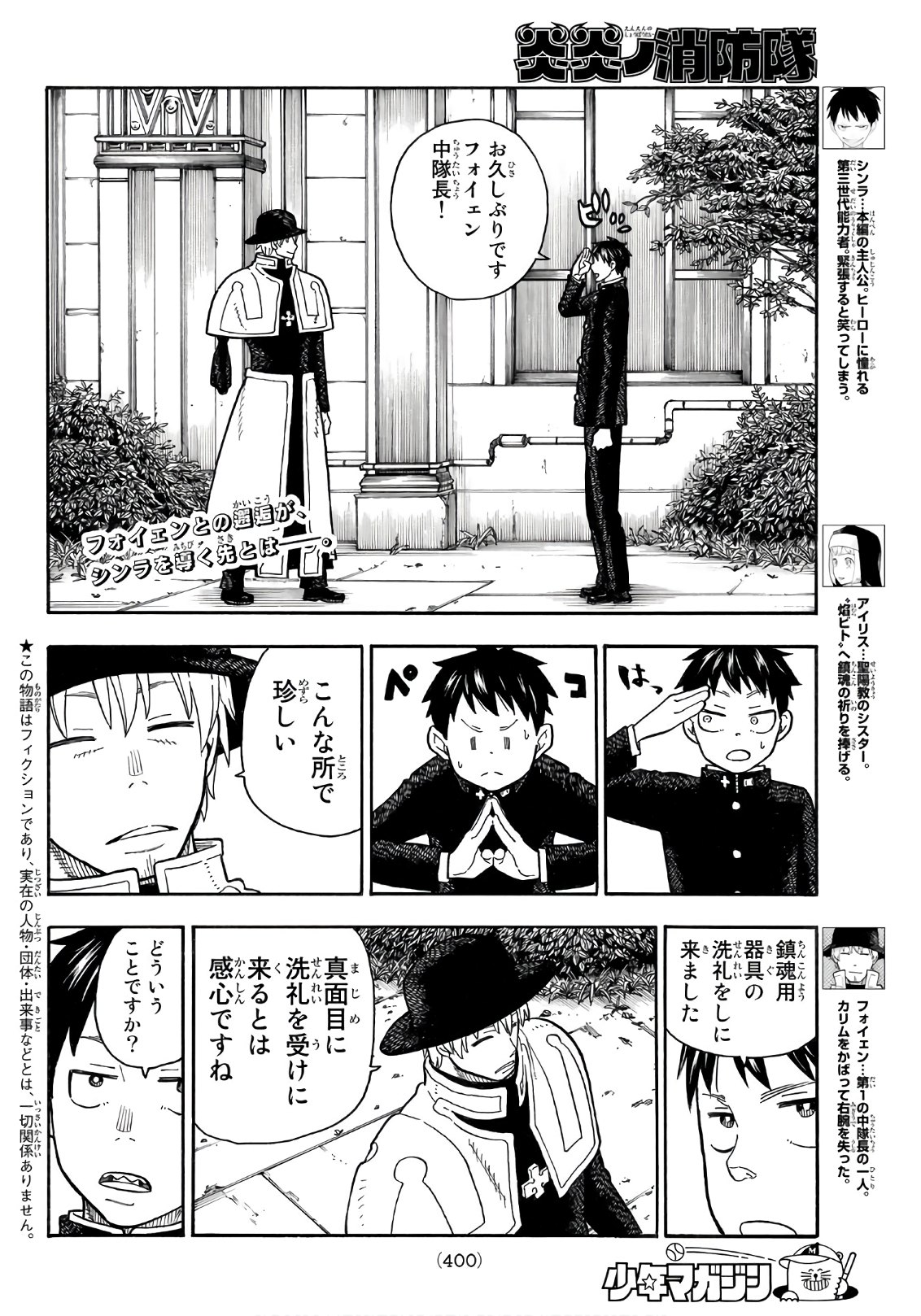 Enen no Shouboutai - Chapter 149 - Page 2