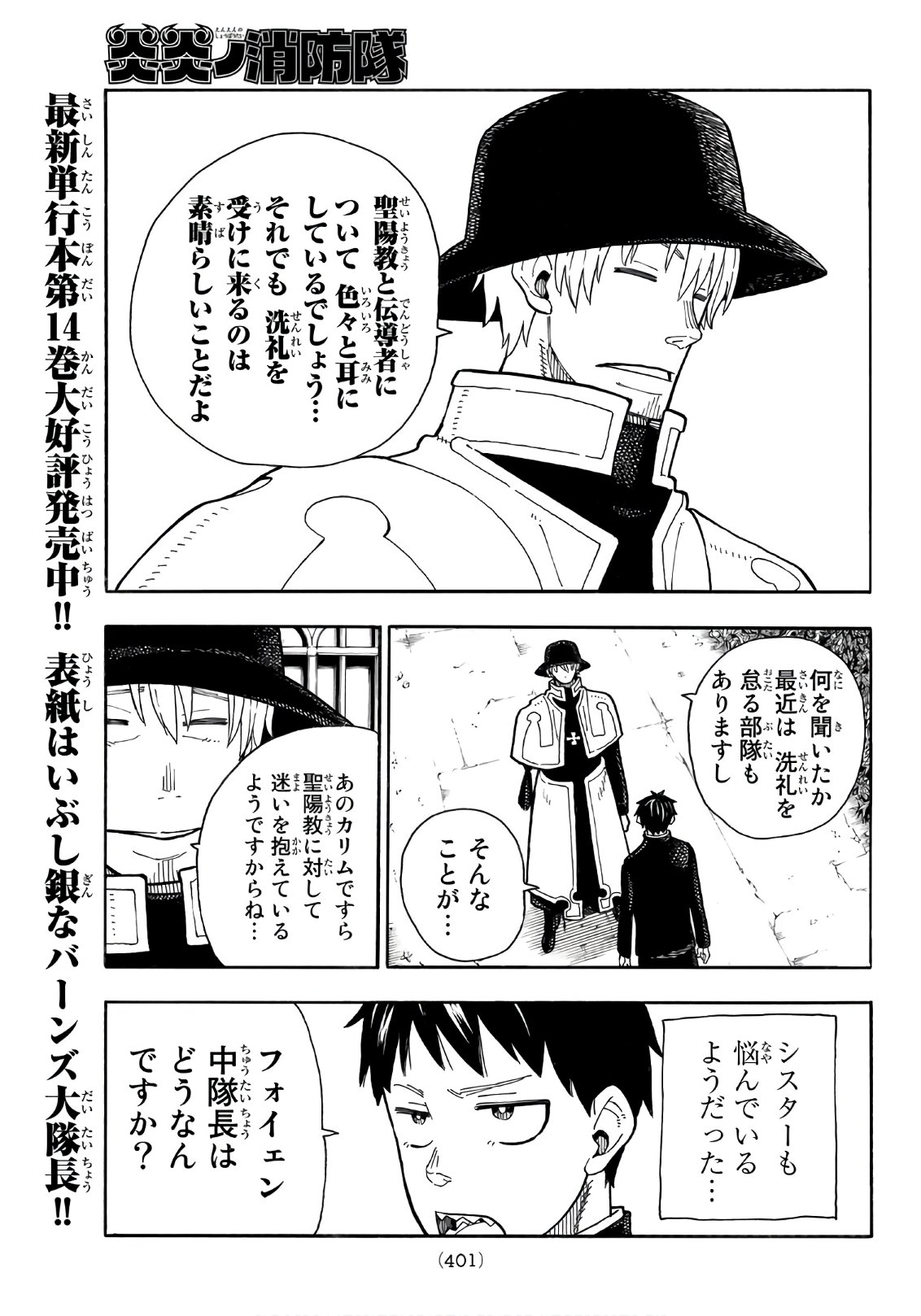 Enen no Shouboutai - Chapter 149 - Page 3