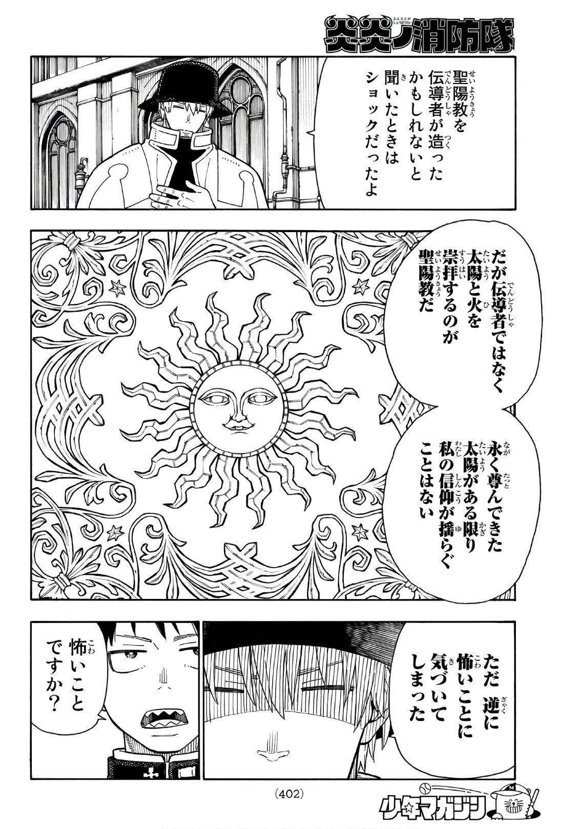 Enen no Shouboutai - Chapter 149 - Page 4