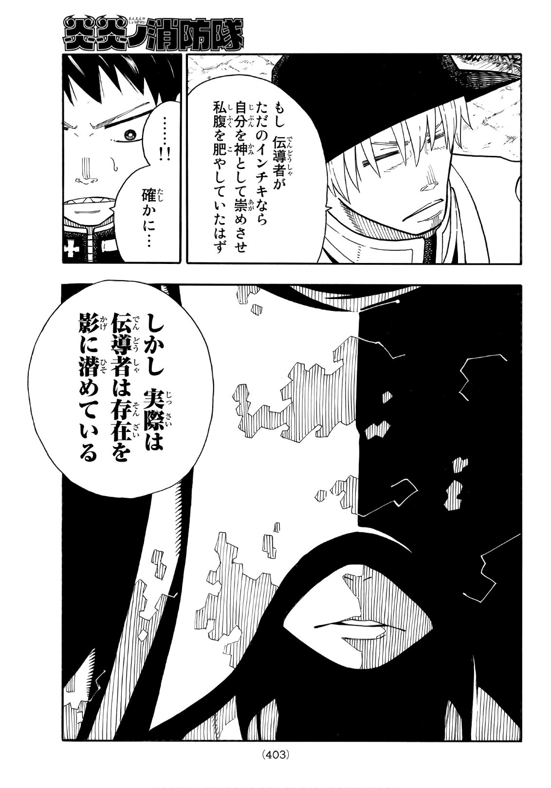 Enen no Shouboutai - Chapter 149 - Page 5