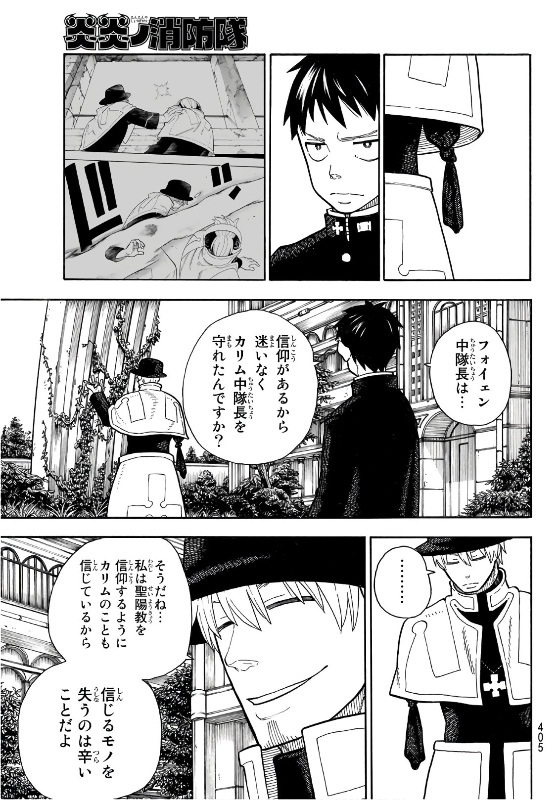 Enen no Shouboutai - Chapter 149 - Page 7