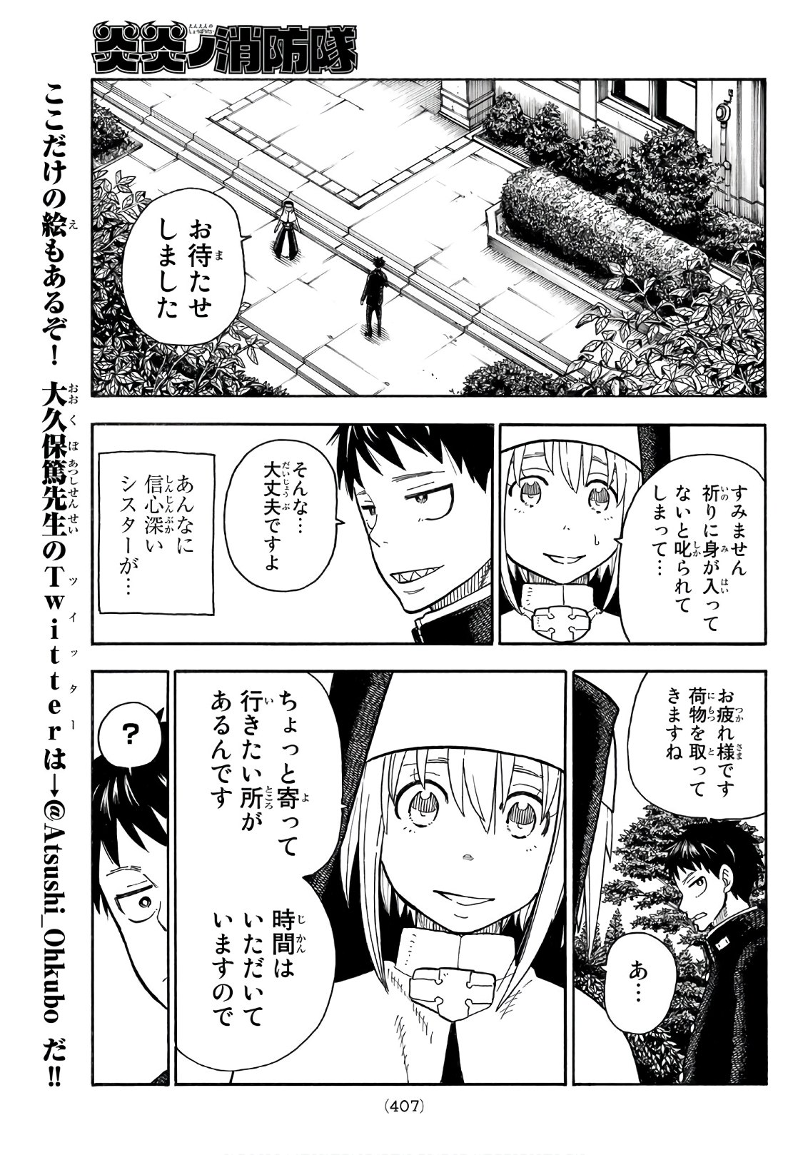 Enen no Shouboutai - Chapter 149 - Page 9
