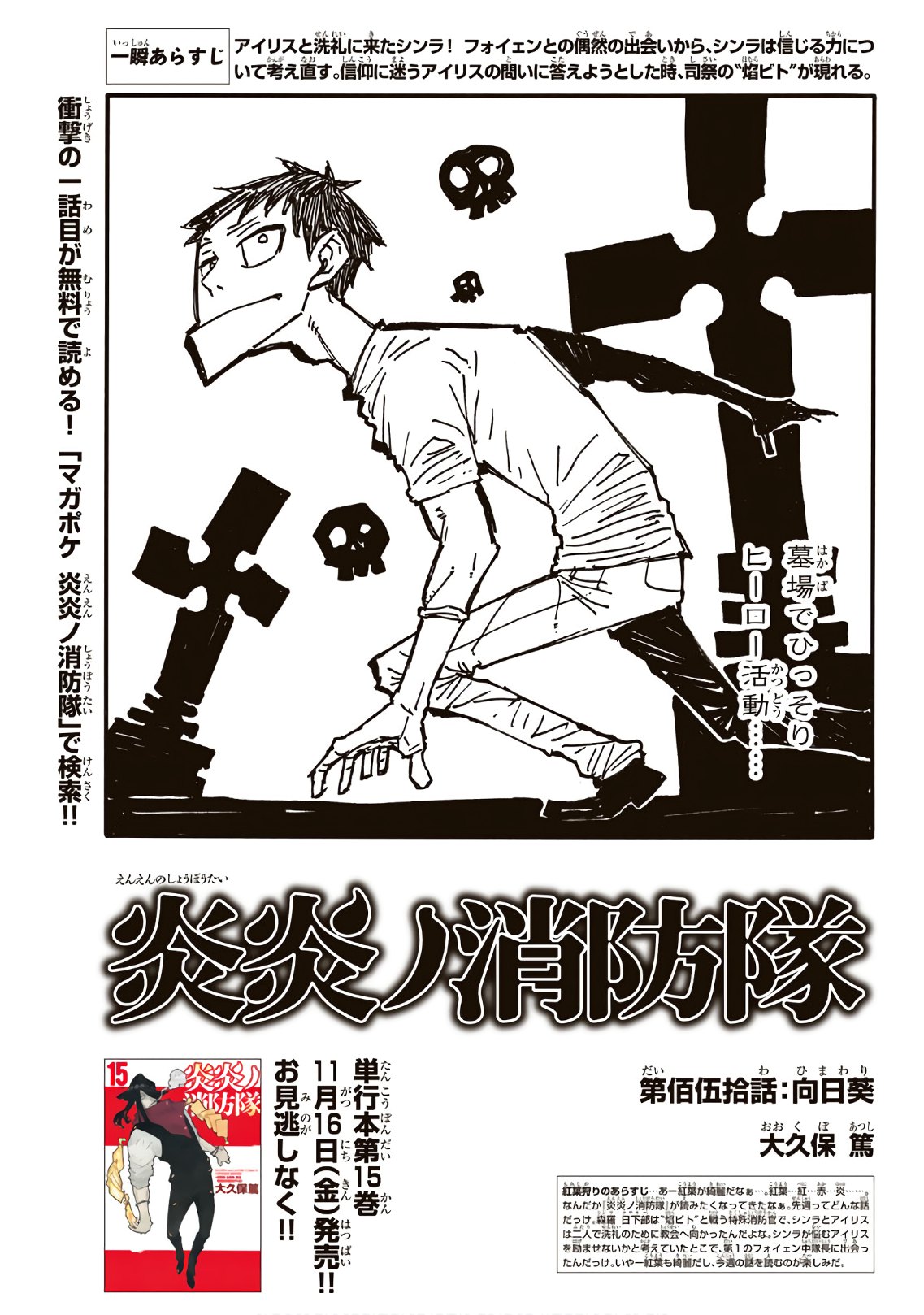 Enen no Shouboutai - Chapter 150 - Page 1