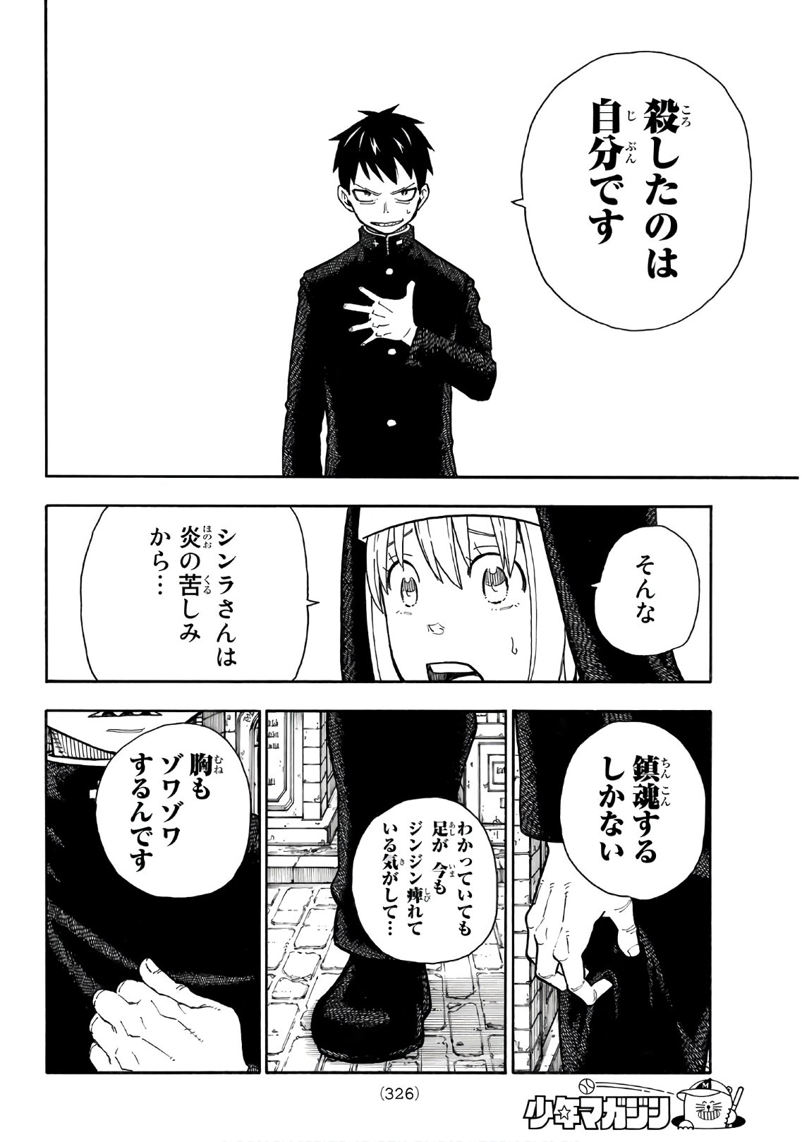 Enen no Shouboutai - Chapter 150 - Page 10