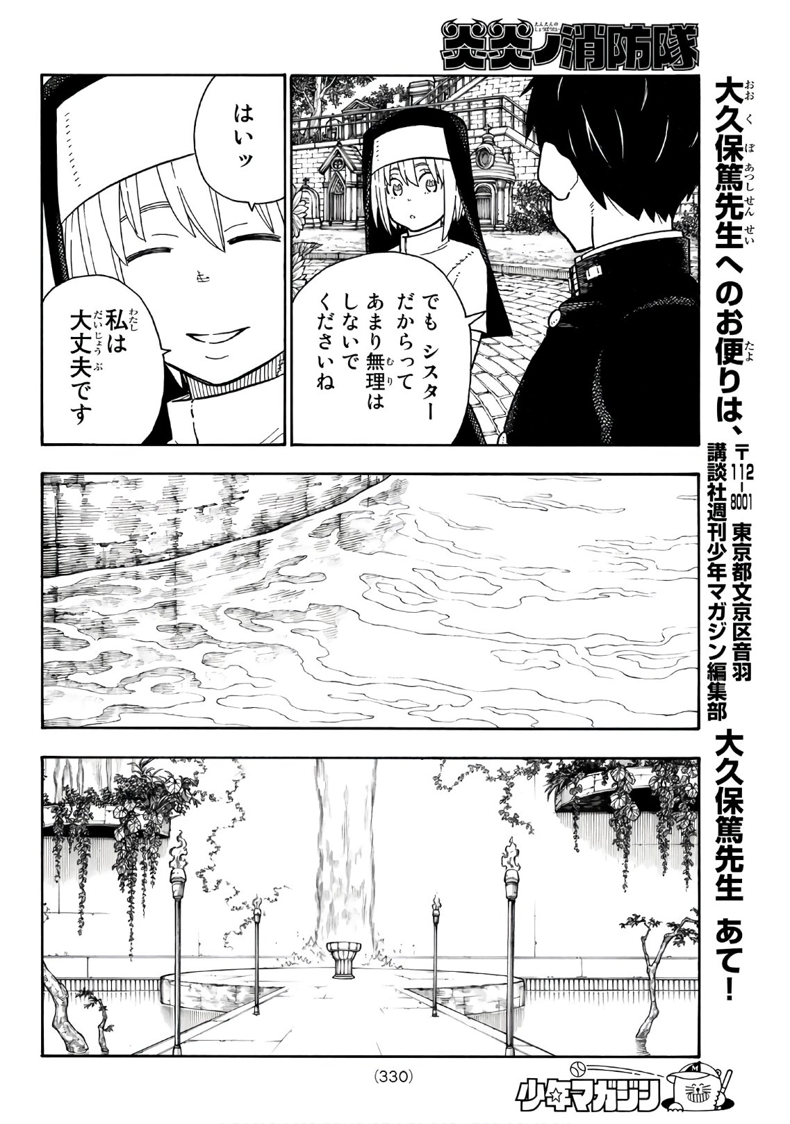 Enen no Shouboutai - Chapter 150 - Page 14