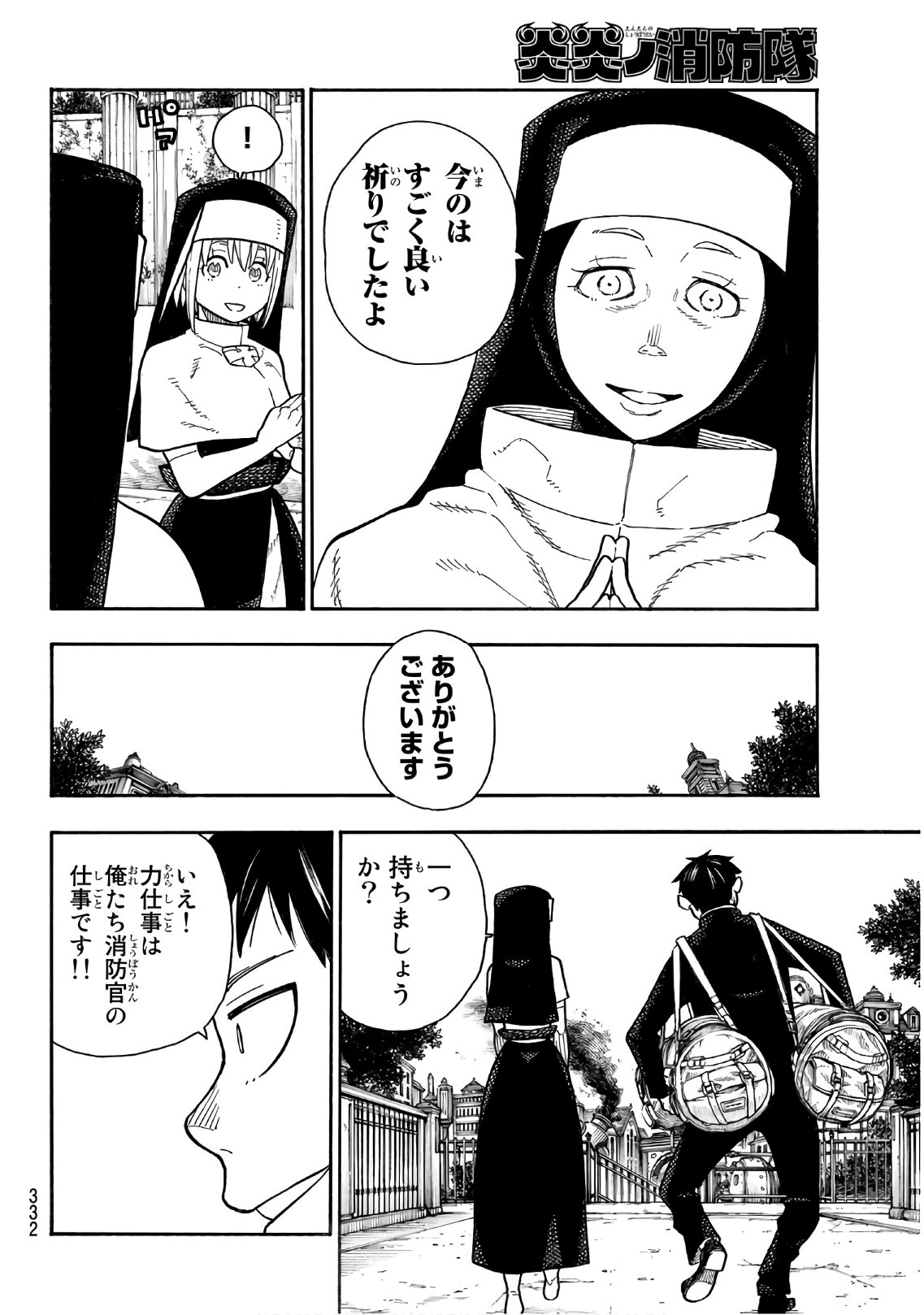 Enen no Shouboutai - Chapter 150 - Page 16