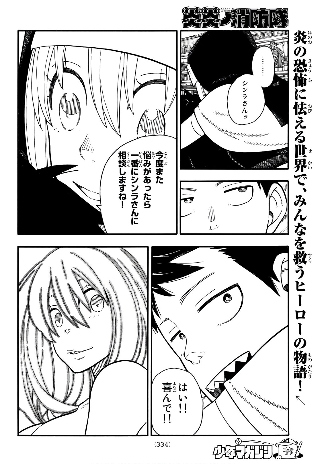 Enen no Shouboutai - Chapter 150 - Page 18