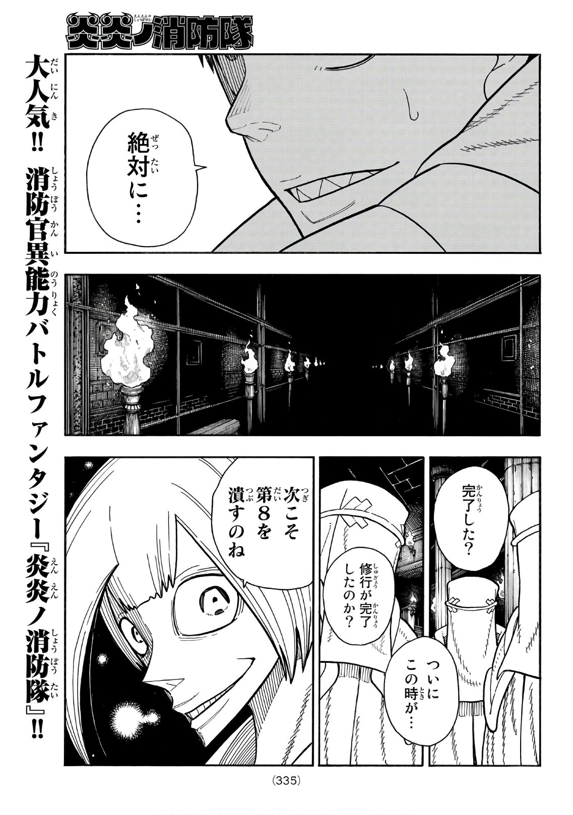 Enen no Shouboutai - Chapter 150 - Page 19