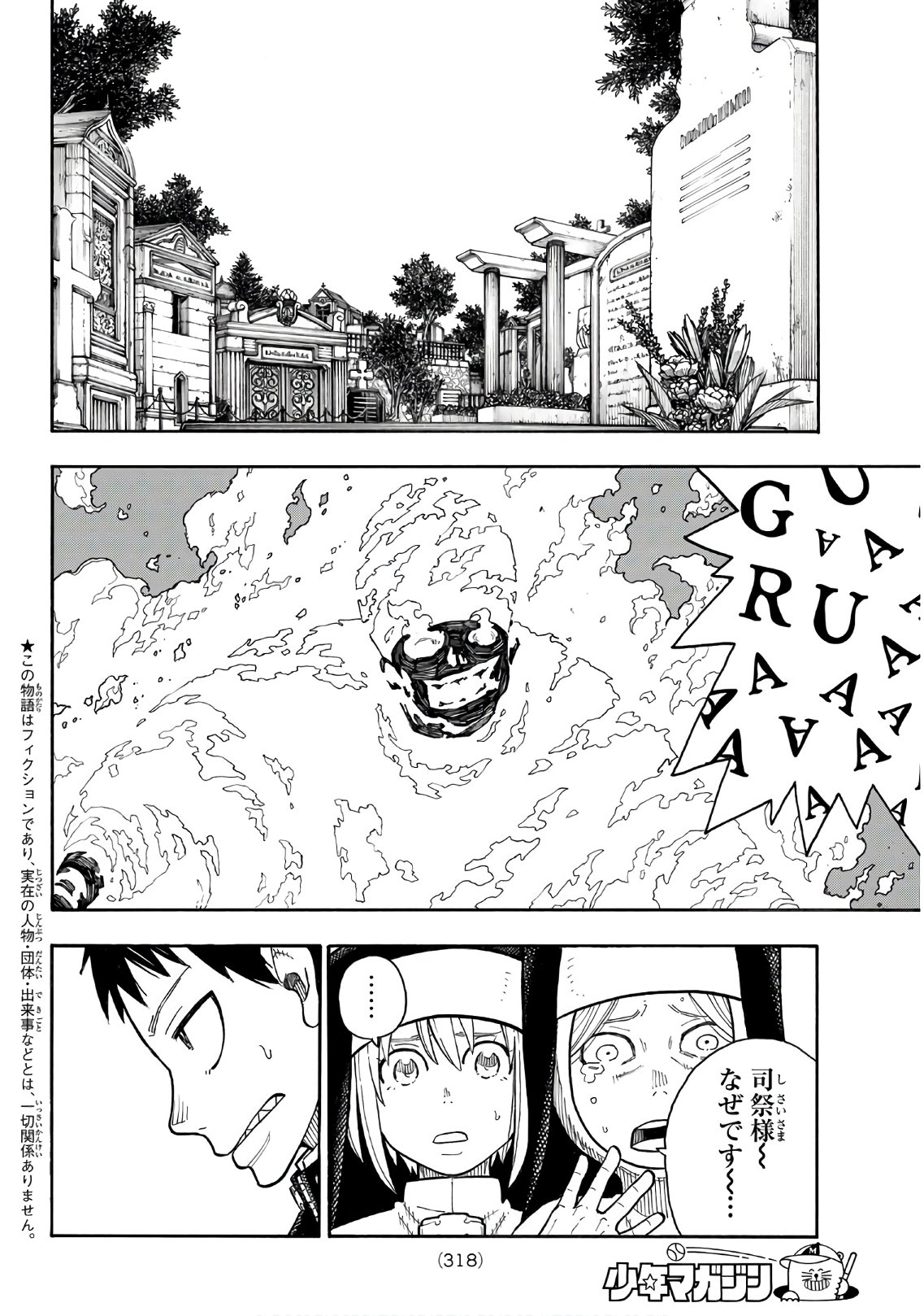 Enen no Shouboutai - Chapter 150 - Page 2
