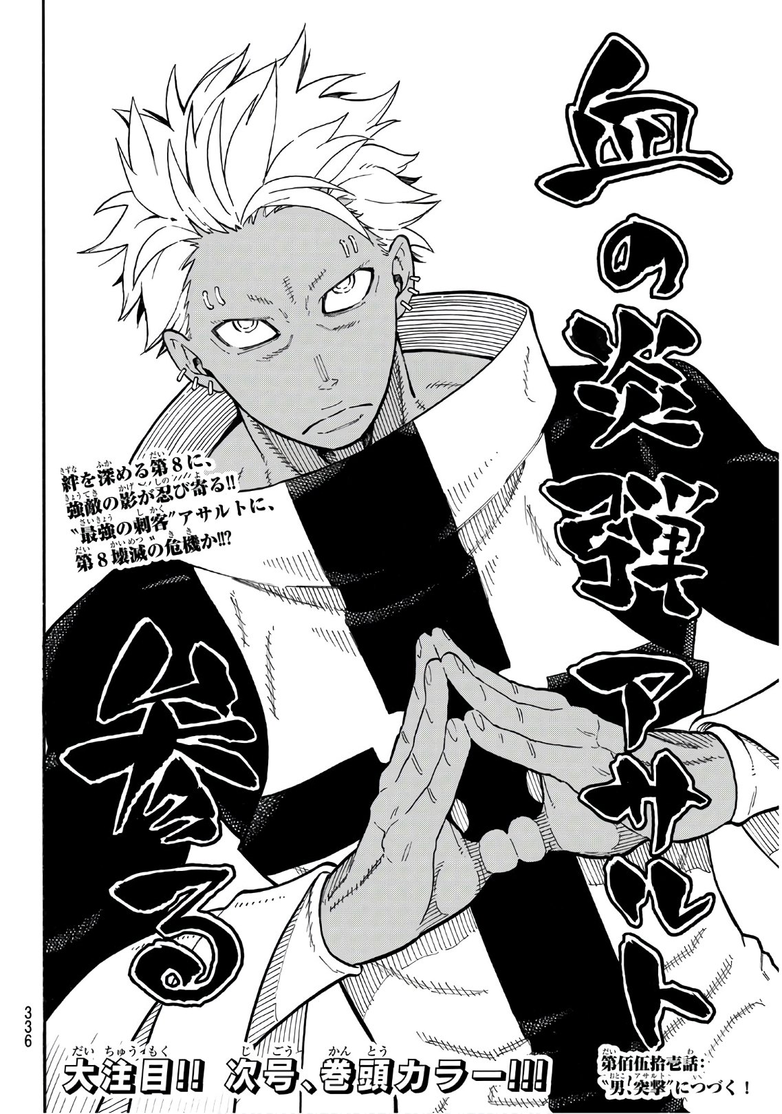 Enen no Shouboutai - Chapter 150 - Page 20