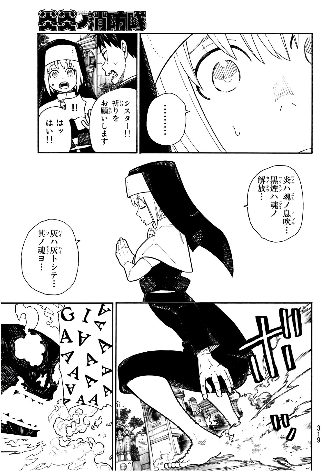 Enen no Shouboutai - Chapter 150 - Page 3