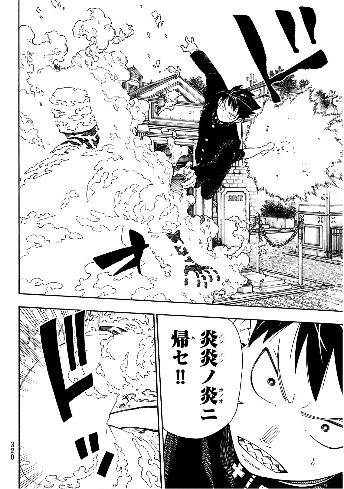 Enen no Shouboutai - Chapter 150 - Page 4