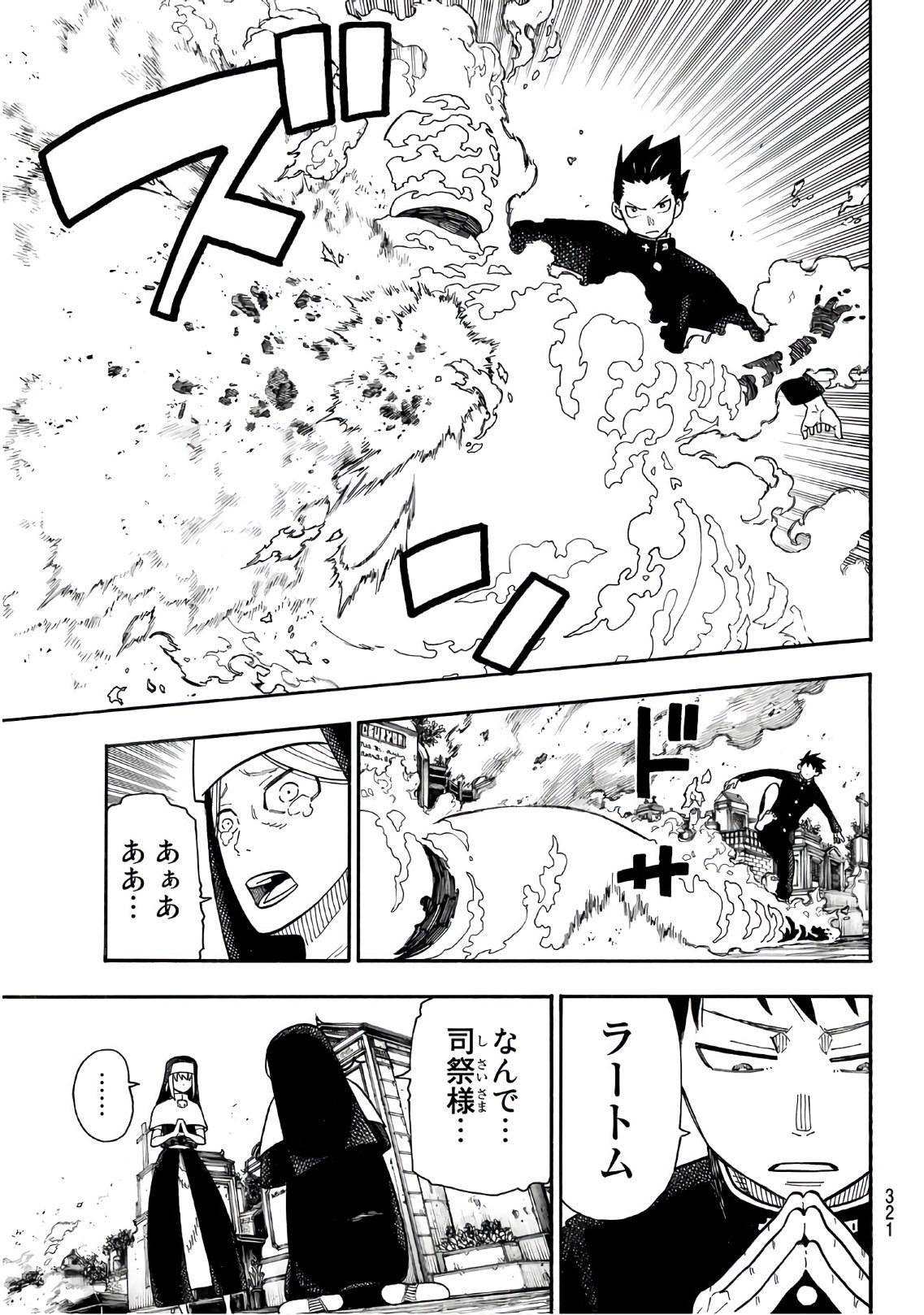Enen no Shouboutai - Chapter 150 - Page 5