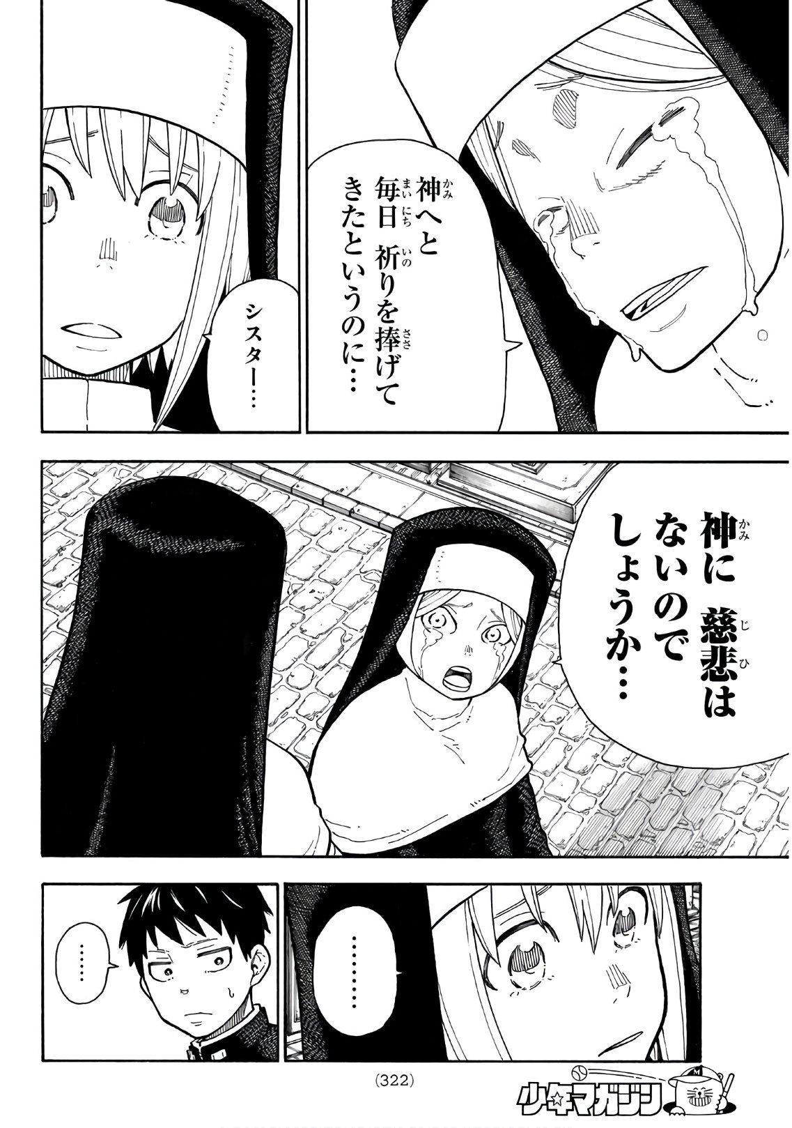 Enen no Shouboutai - Chapter 150 - Page 6