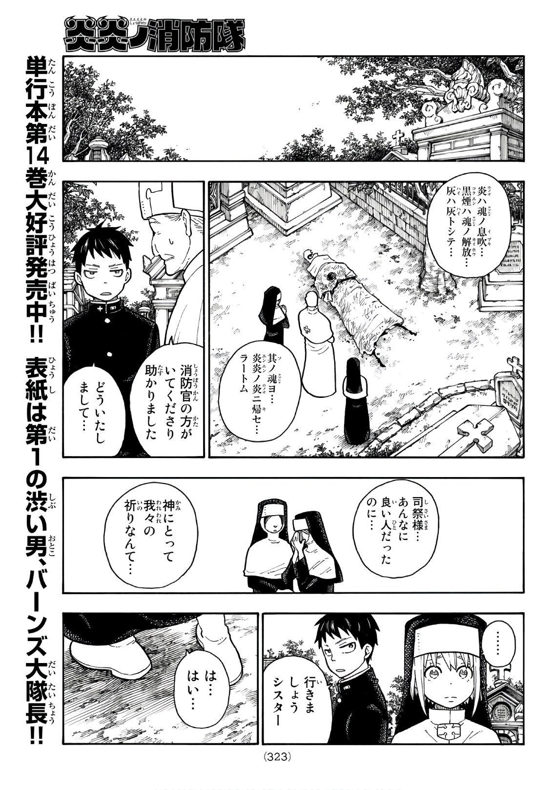 Enen no Shouboutai - Chapter 150 - Page 7