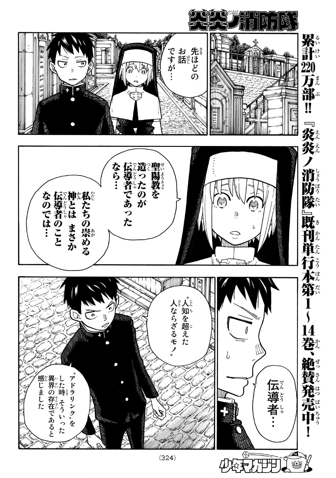 Enen no Shouboutai - Chapter 150 - Page 8
