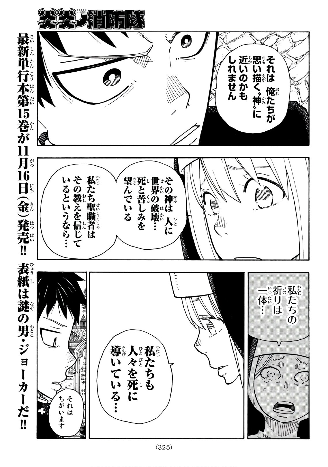 Enen no Shouboutai - Chapter 150 - Page 9
