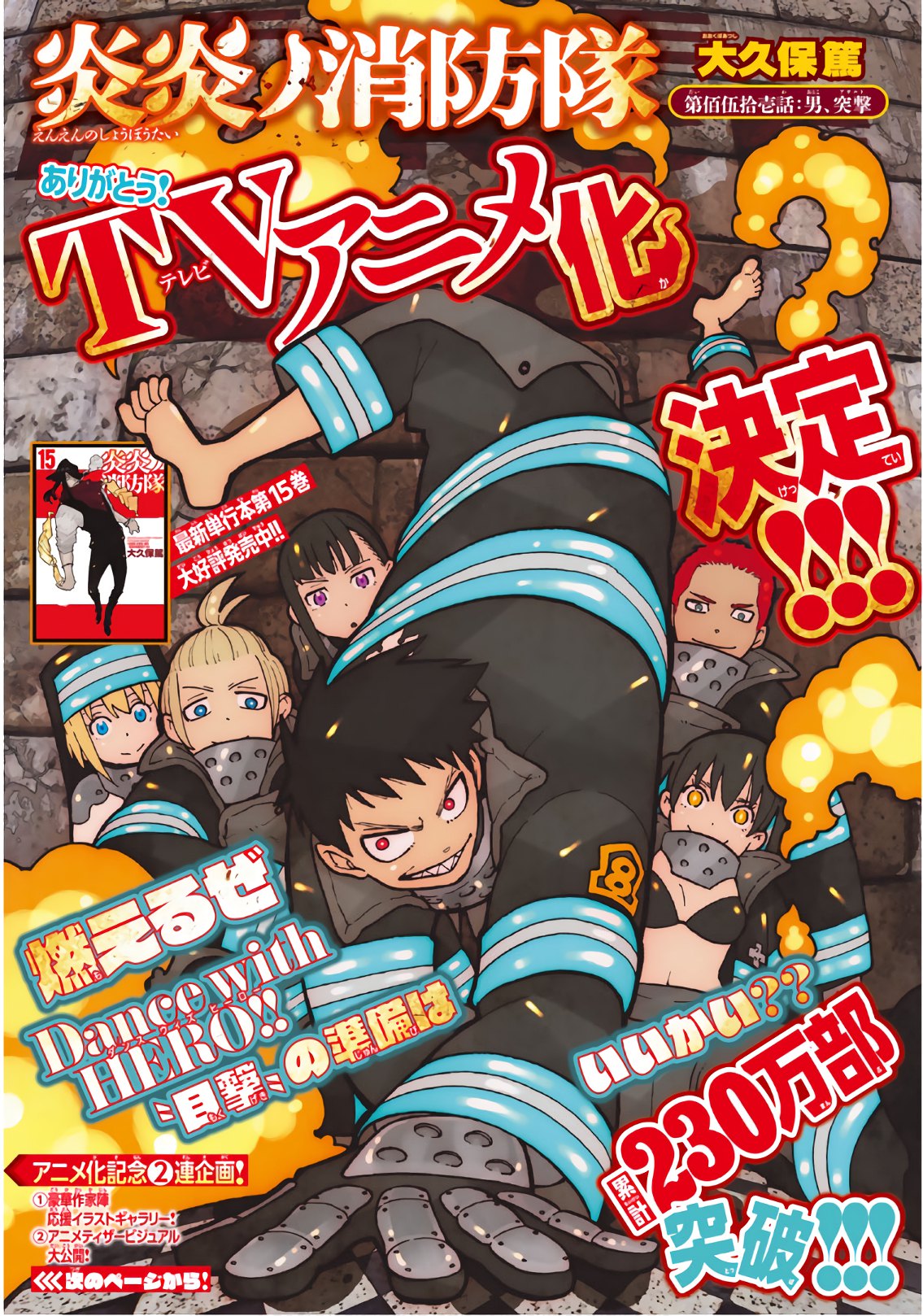 Enen no Shouboutai - Chapter 151 - Page 1
