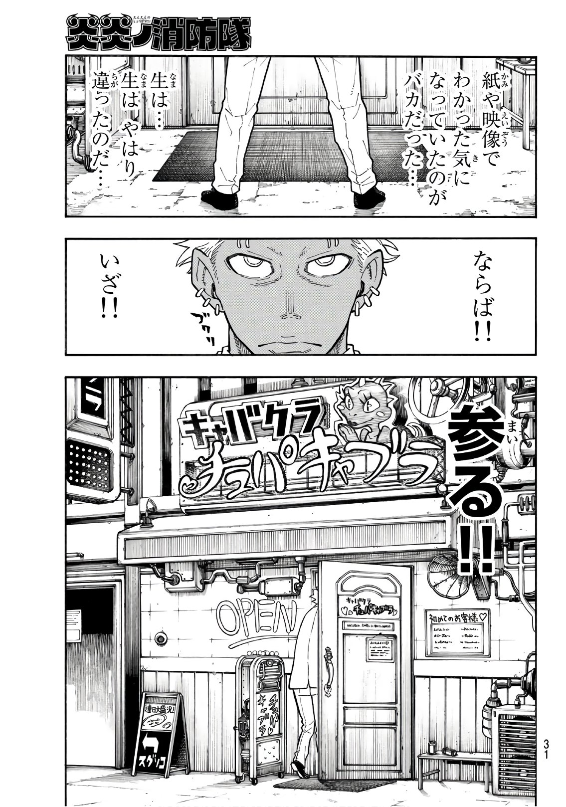 Enen no Shouboutai - Chapter 151 - Page 10