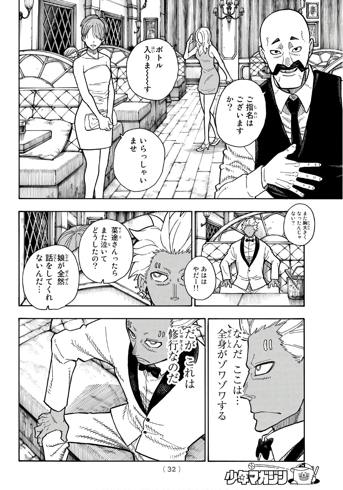 Enen no Shouboutai - Chapter 151 - Page 11