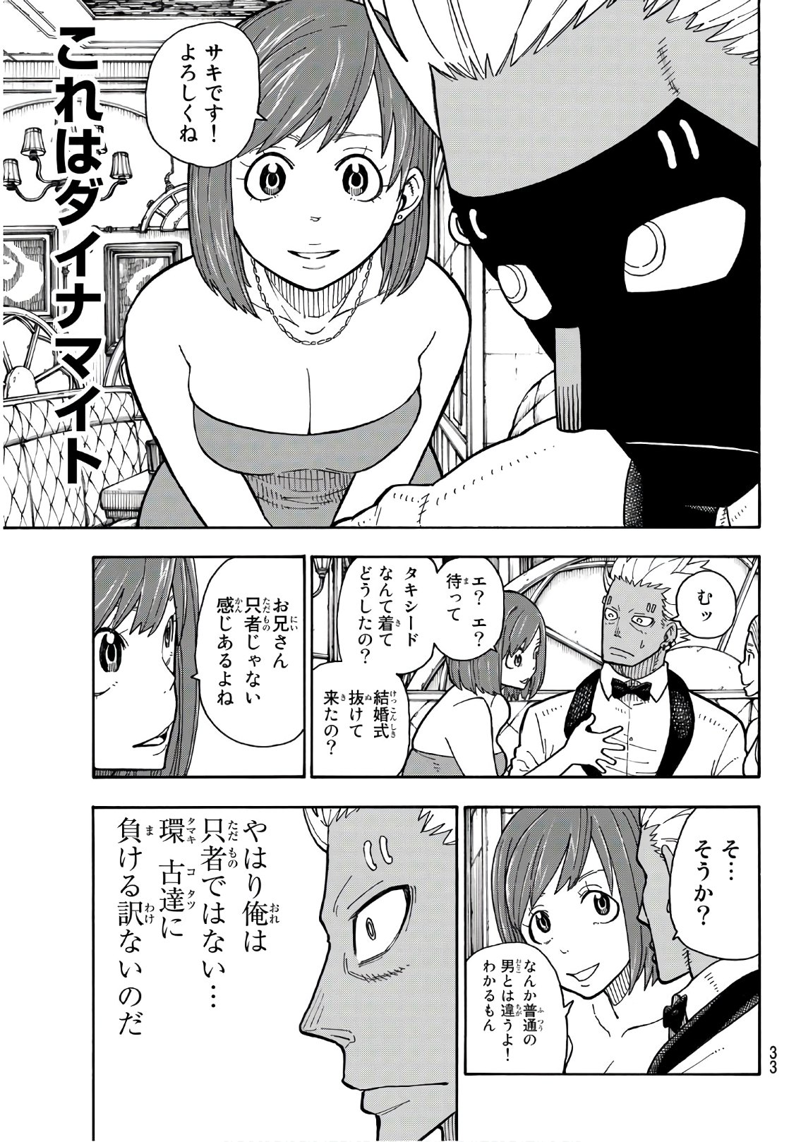 Enen no Shouboutai - Chapter 151 - Page 12
