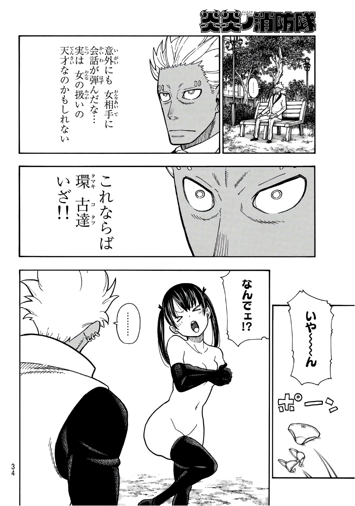 Enen no Shouboutai - Chapter 151 - Page 13