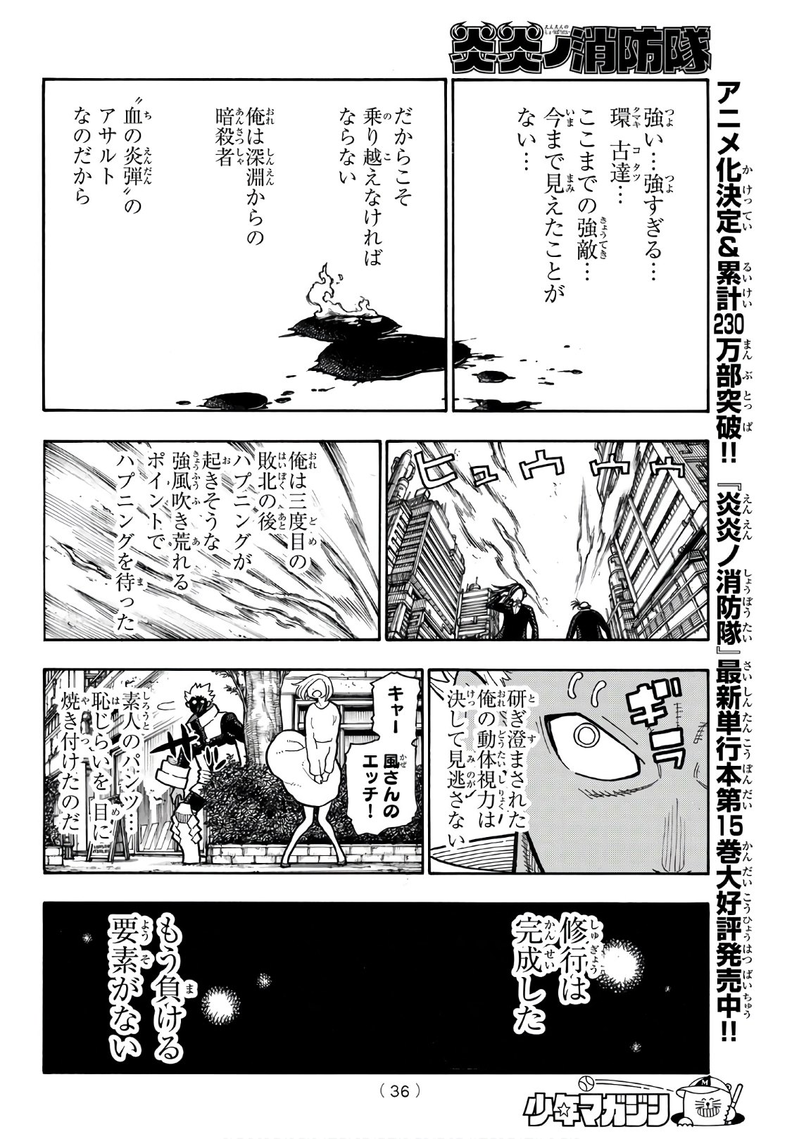 Enen no Shouboutai - Chapter 151 - Page 15