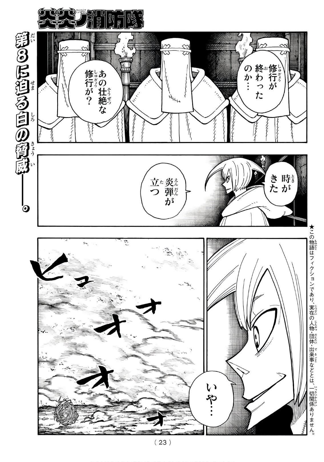 Enen no Shouboutai - Chapter 151 - Page 2