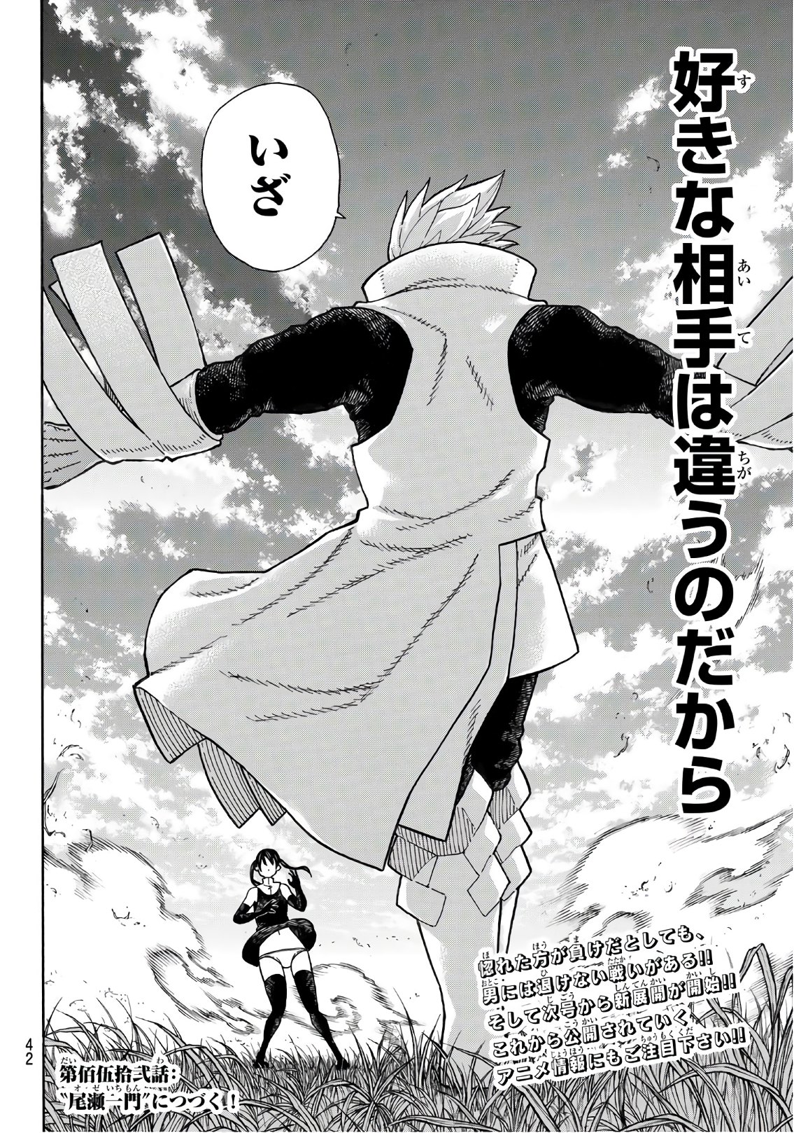 Enen no Shouboutai - Chapter 151 - Page 21