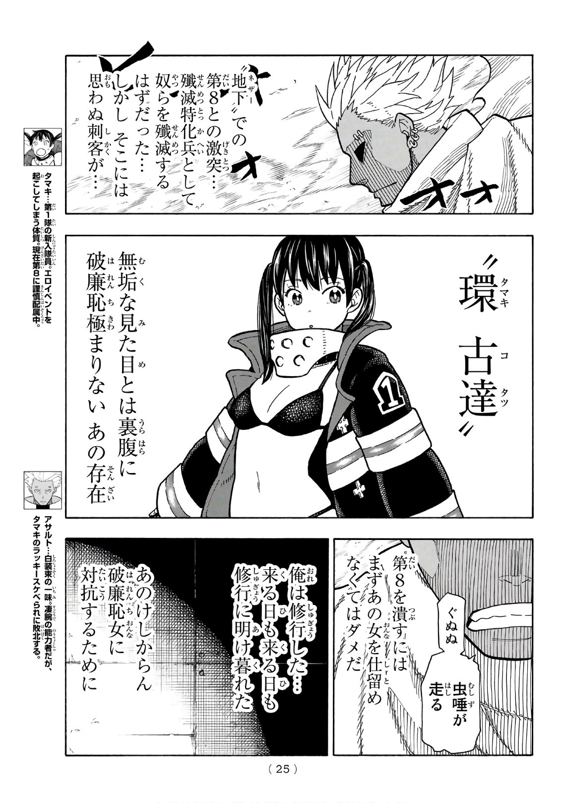Enen no Shouboutai - Chapter 151 - Page 4