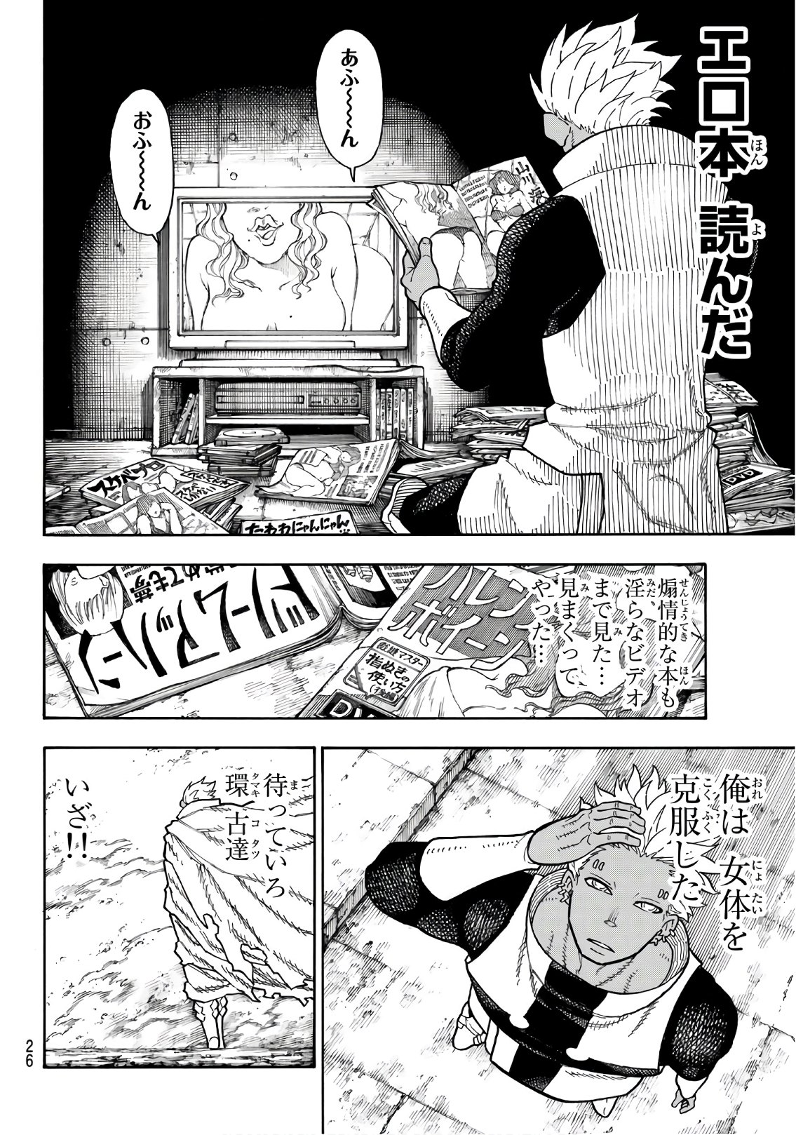 Enen no Shouboutai - Chapter 151 - Page 5