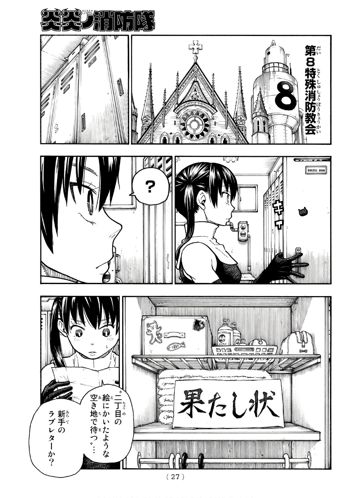 Enen no Shouboutai - Chapter 151 - Page 6
