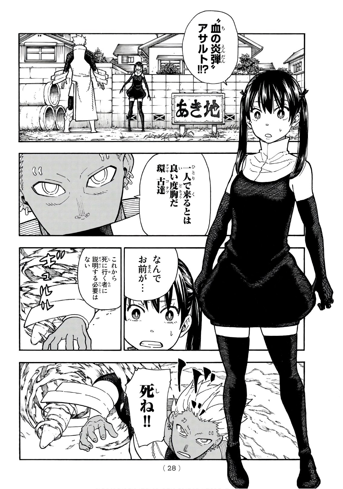 Enen no Shouboutai - Chapter 151 - Page 7