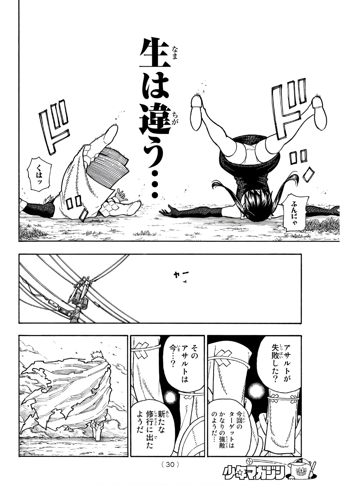 Enen no Shouboutai - Chapter 151 - Page 9